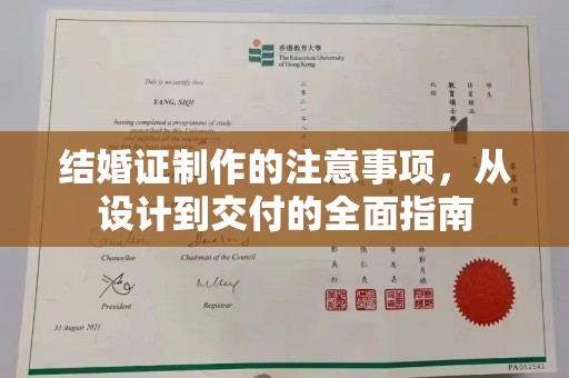 前金结婚证制作的注意事项，从设计到交付的全面指南